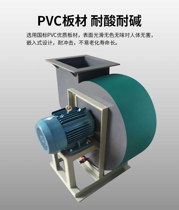 PVC離心通風機